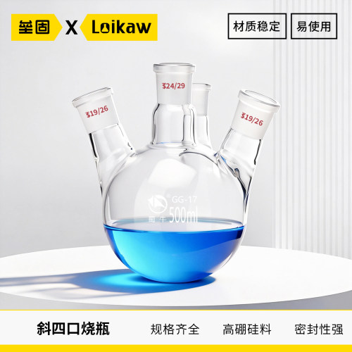实验室磨口标口厚壁玻璃