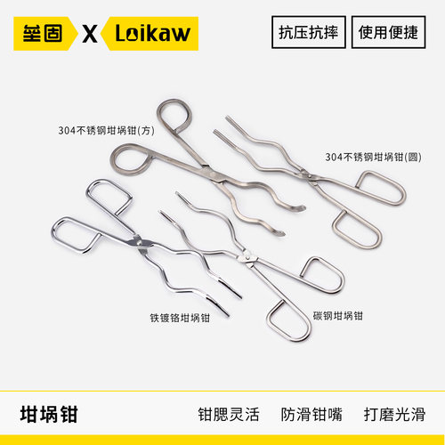 垒固实验室不锈钢坩埚钳