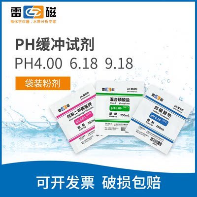 PH酸度计标准缓冲剂粉
