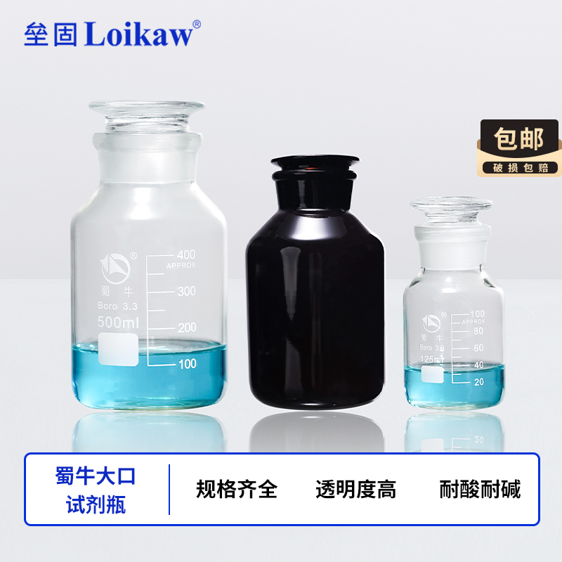 蜀牛高硼硅广口瓶白大口试剂瓶泡酒瓶棕色广口棕大口实验室500ml