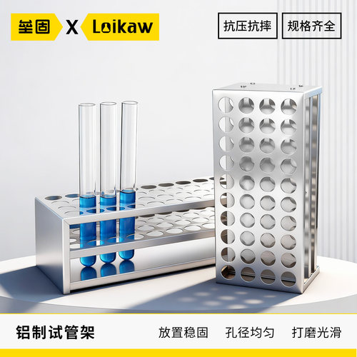 试管架铝制实验室比色管支架