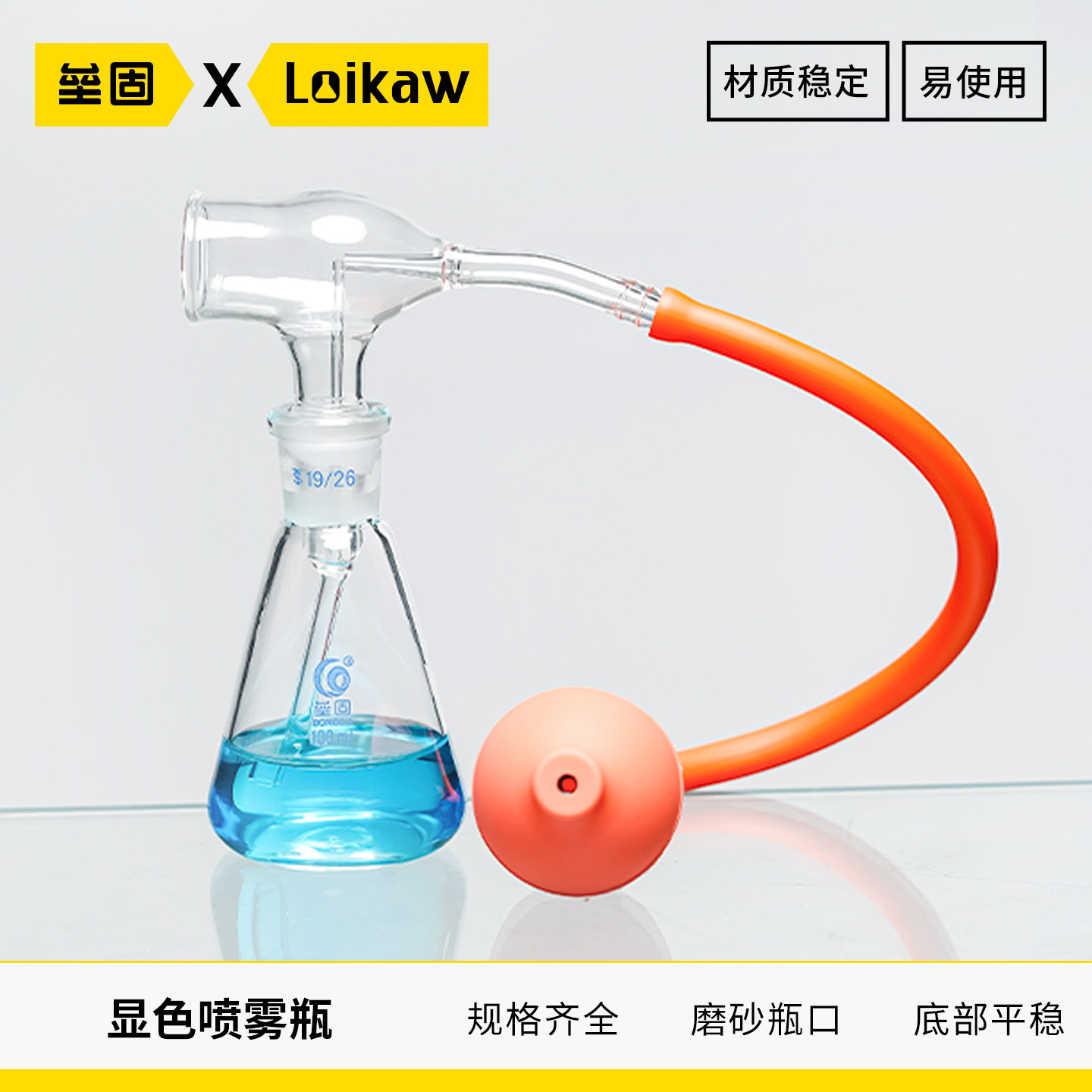 新型显色喷雾瓶 薄层层析色谱显色玻璃喷雾瓶 50ml 带球 上海