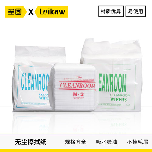 无尘擦拭纸工业除尘纸实验室用无纺布吸水吸油抽取式家用清洁纸