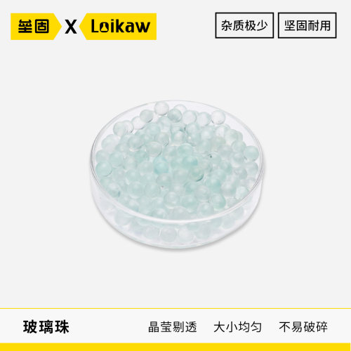 垒固实验室玻璃珠震荡珠防溅球
