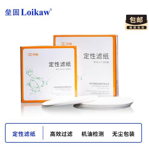 双圈滤纸定性滤纸实验室精密双圈无尘无灰快中慢速滤纸机油检测