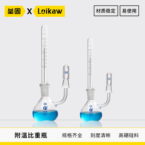 附温比重瓶垒固玻璃固体