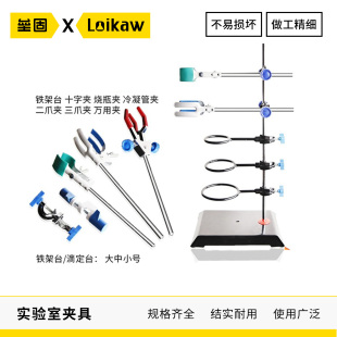 垒固铁架台实验室铁三环化学实验器材滴定台蝴蝶夹不锈钢万用夹