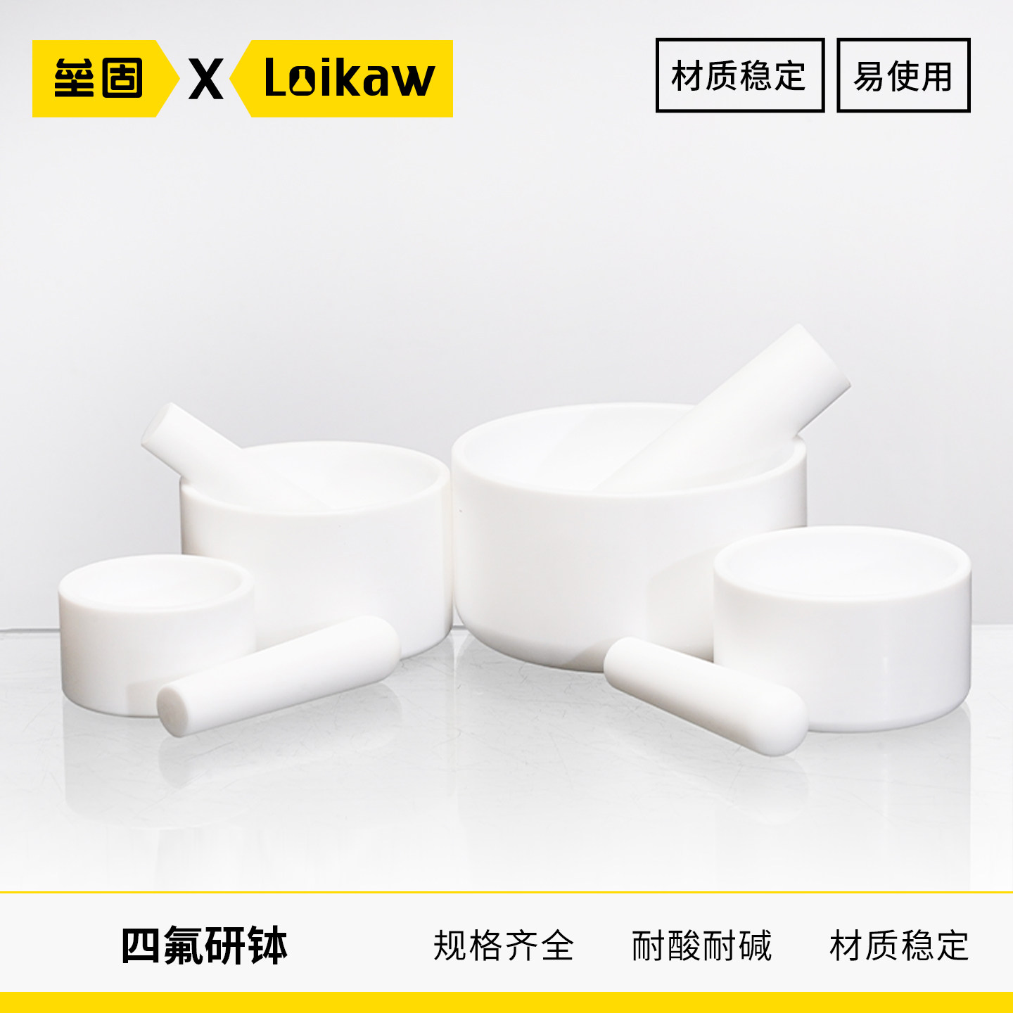 垒固试验器材四氟研钵
