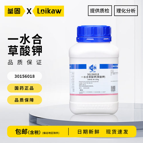 国药草酸钾一水沪试AR分析纯