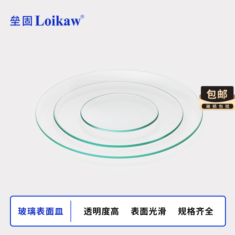 垒固玻璃表面皿烧杯盖