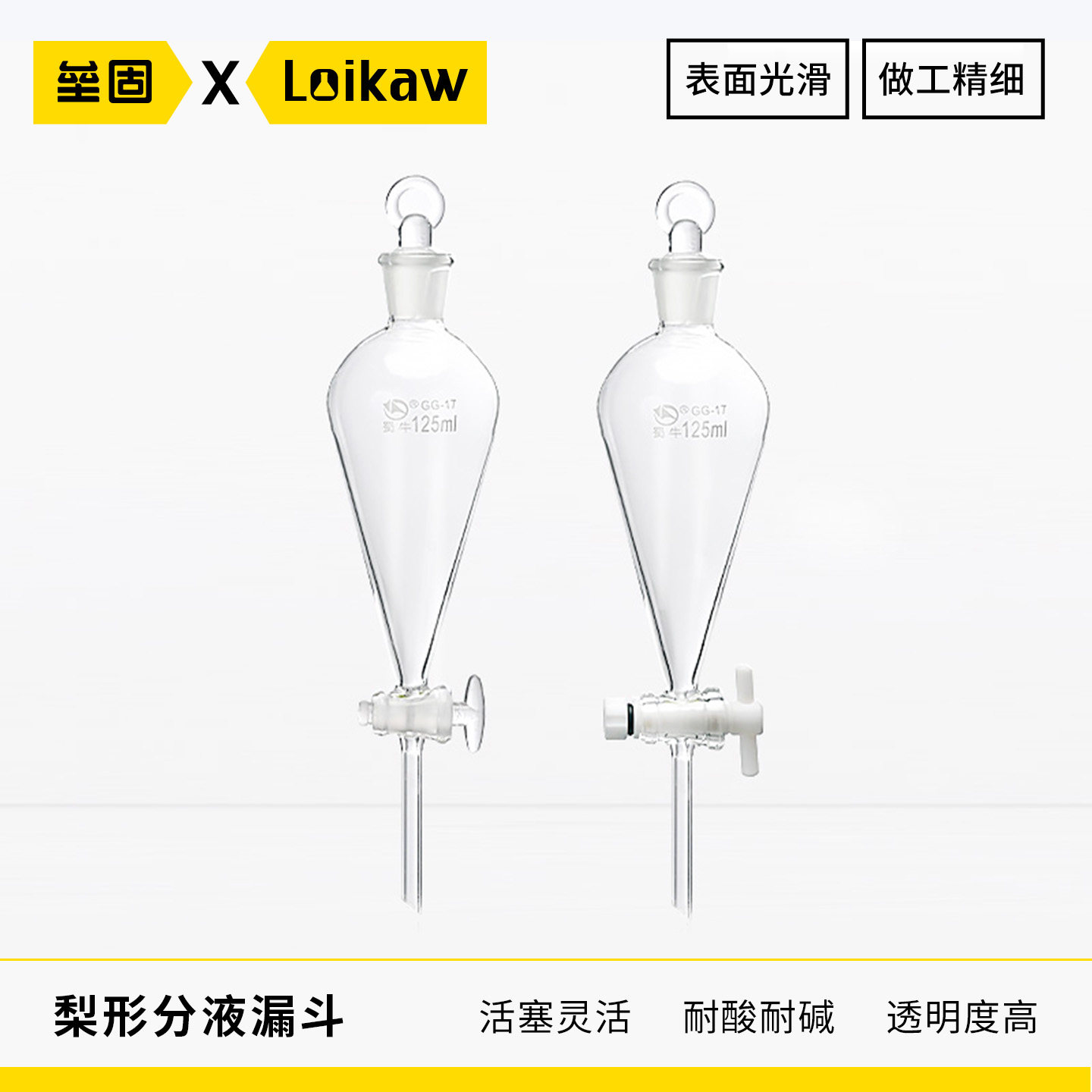 蜀牛梨形球形分液漏斗