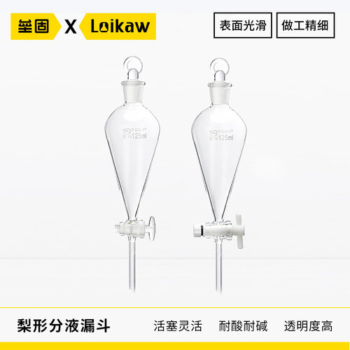 蜀牛梨形球形分液漏斗