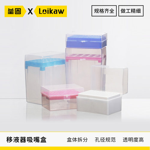 移液器吸嘴盒移液枪PP塑料