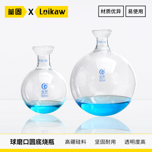 球磨口圆底烧瓶旋转蒸发接收