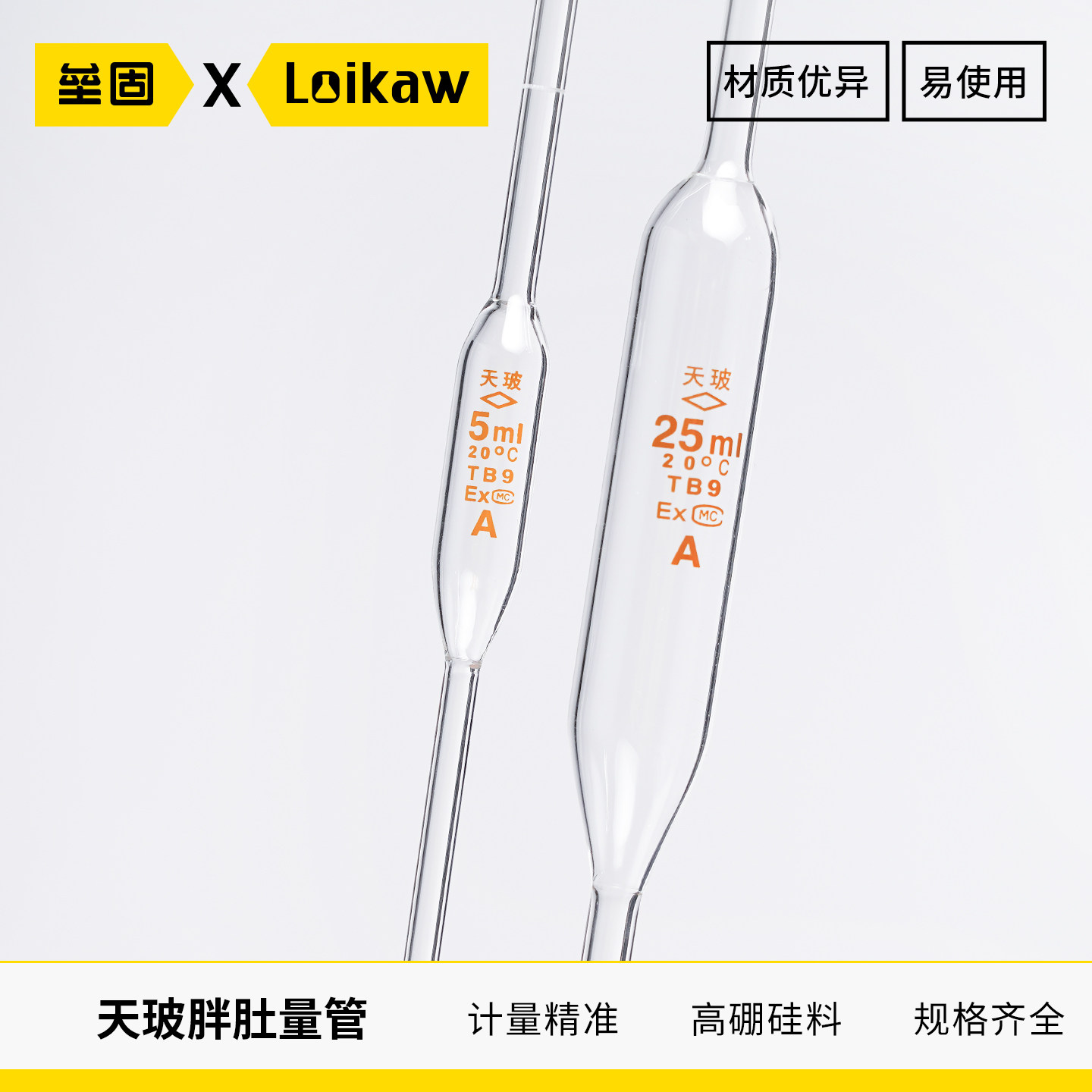 天玻单标记大肚管移液管A级图片