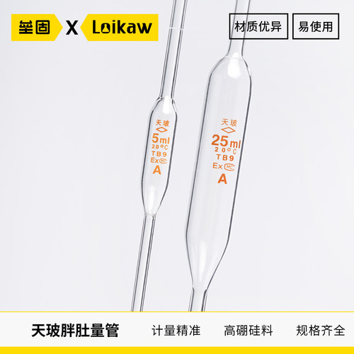 天玻单标记大肚管移液管A级