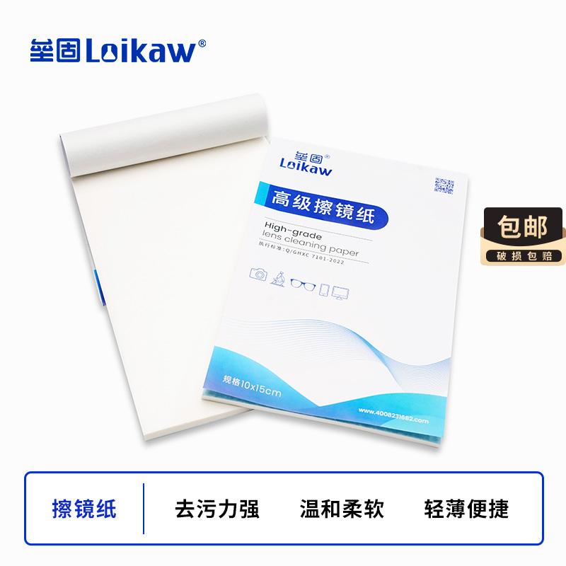 垒固 高级擦镜纸 适用于实验室显微镜镜头纸 相机镜头  医疗器材