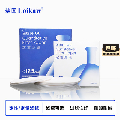垒固定量滤纸实验室过滤纸