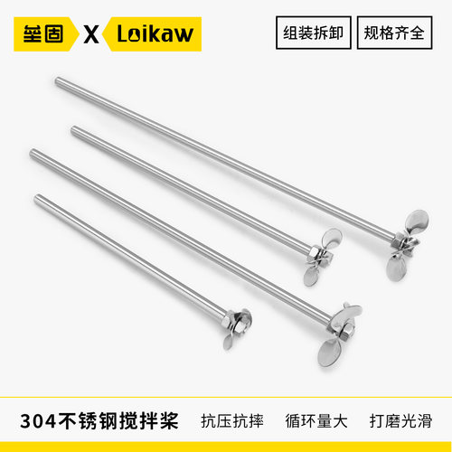 垒固不锈钢搅拌桨304优质搅拌