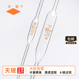 多规格 天玻 单标记大肚管移液管A级可过检胖肚吸管 1ml 100ml