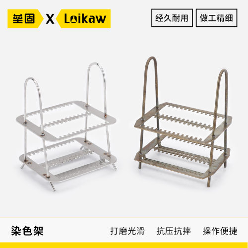 垒固不锈钢染色架切片架