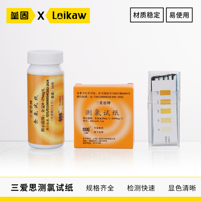 三爱思测氯试纸检测试纸消毒水
