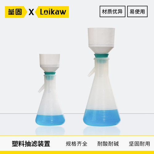 塑料抽滤装置PP抽滤瓶