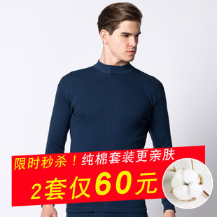 男中领半高领纯棉秋衣秋裤套装秋冬季打底内衣棉毛衫全棉线衣线裤