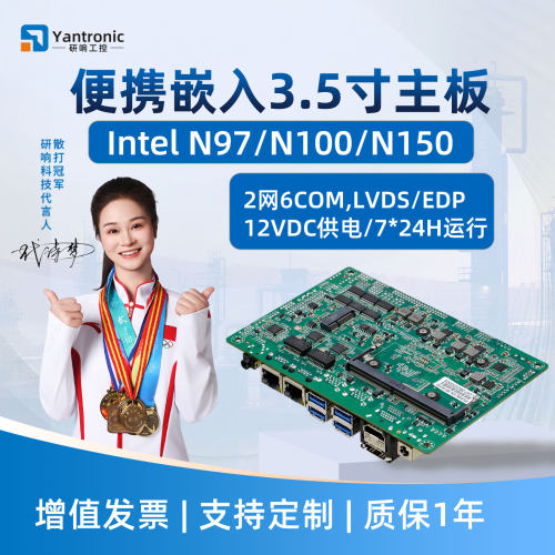 N100嵌入式N150N973.5寸主板