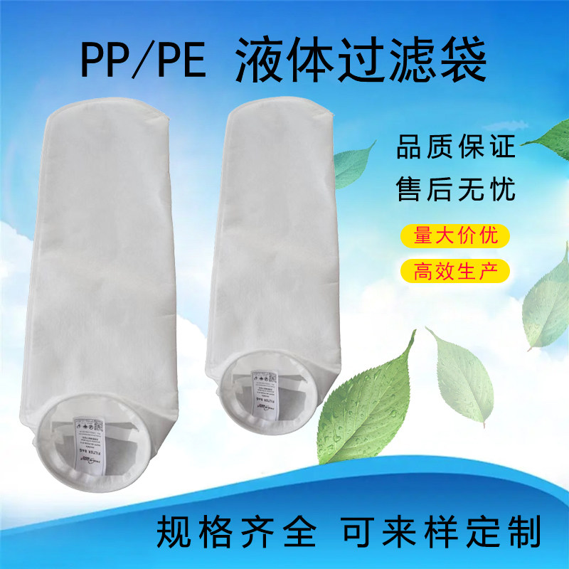 pp/pe食品级工业污水电泳漆切削液柴油化工染料无纺布 液体过滤袋,标准件/零部件/工业耗材,滤袋,淘宝优惠券,粉丝福利购,淘宝优惠卷