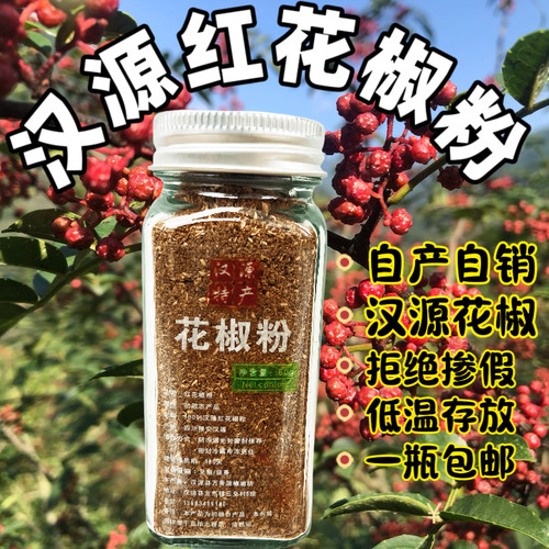汉源贡椒正路椒特麻红花椒粉