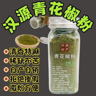 自产四川汉源青花椒粉 现磨特香超麻椒面 特产蘸料撒料家用商用