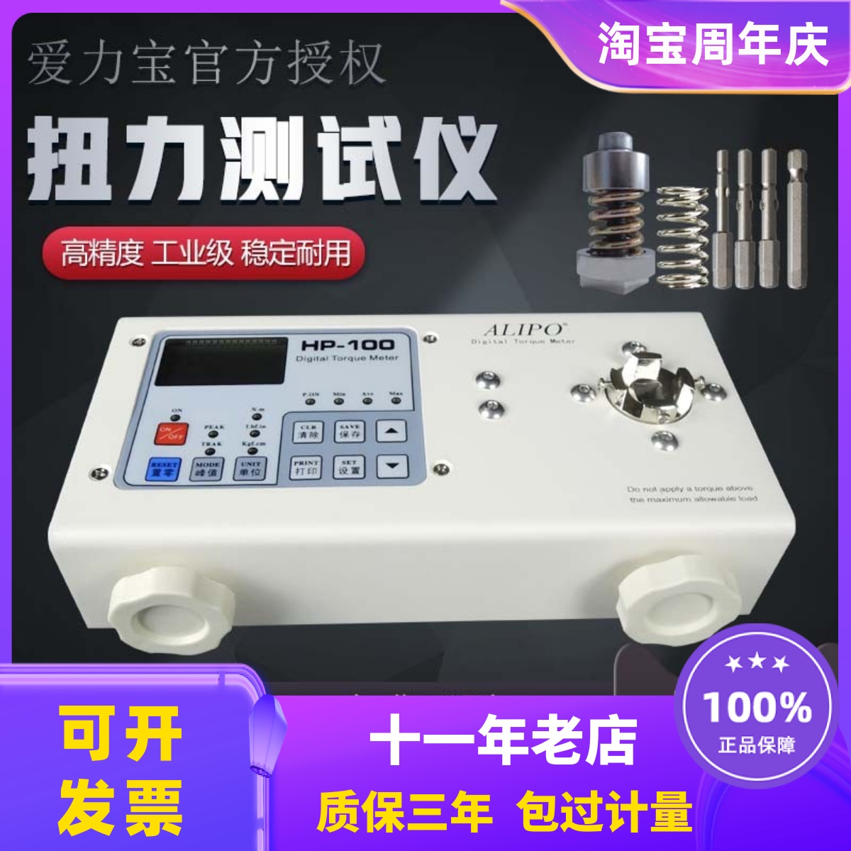 数显电批风批扭力测试仪电动螺丝刀瓶盖电机电钻扳手扭矩测试HP