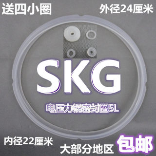 SKG电压力锅密封圈6升硅橡胶圈A508大胶圈外径24CM皮圈垫圈配件5L