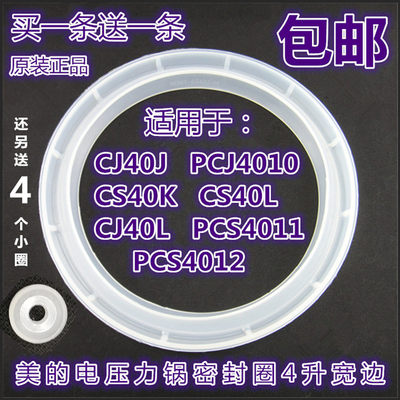 美的电压力锅PCS4011密封圈4012大胶CS40K皮垫圈CJ40L配件PCJ4010