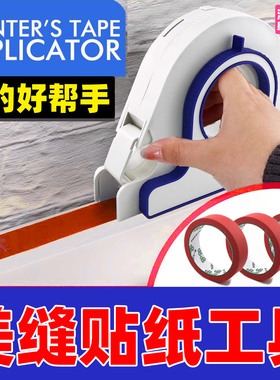 美缝贴纸工具手工制作辅助工具Painter Masking Tape Applicator