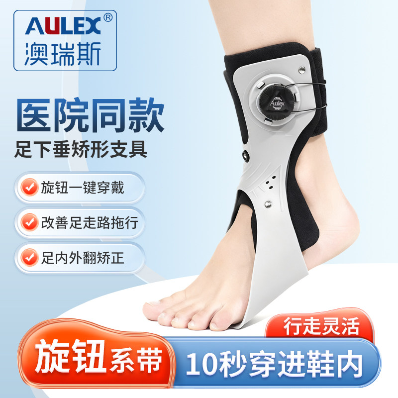 足下垂矫形器足内翻足外翻矫正器脚踝足托支具中风偏瘫康复训练器