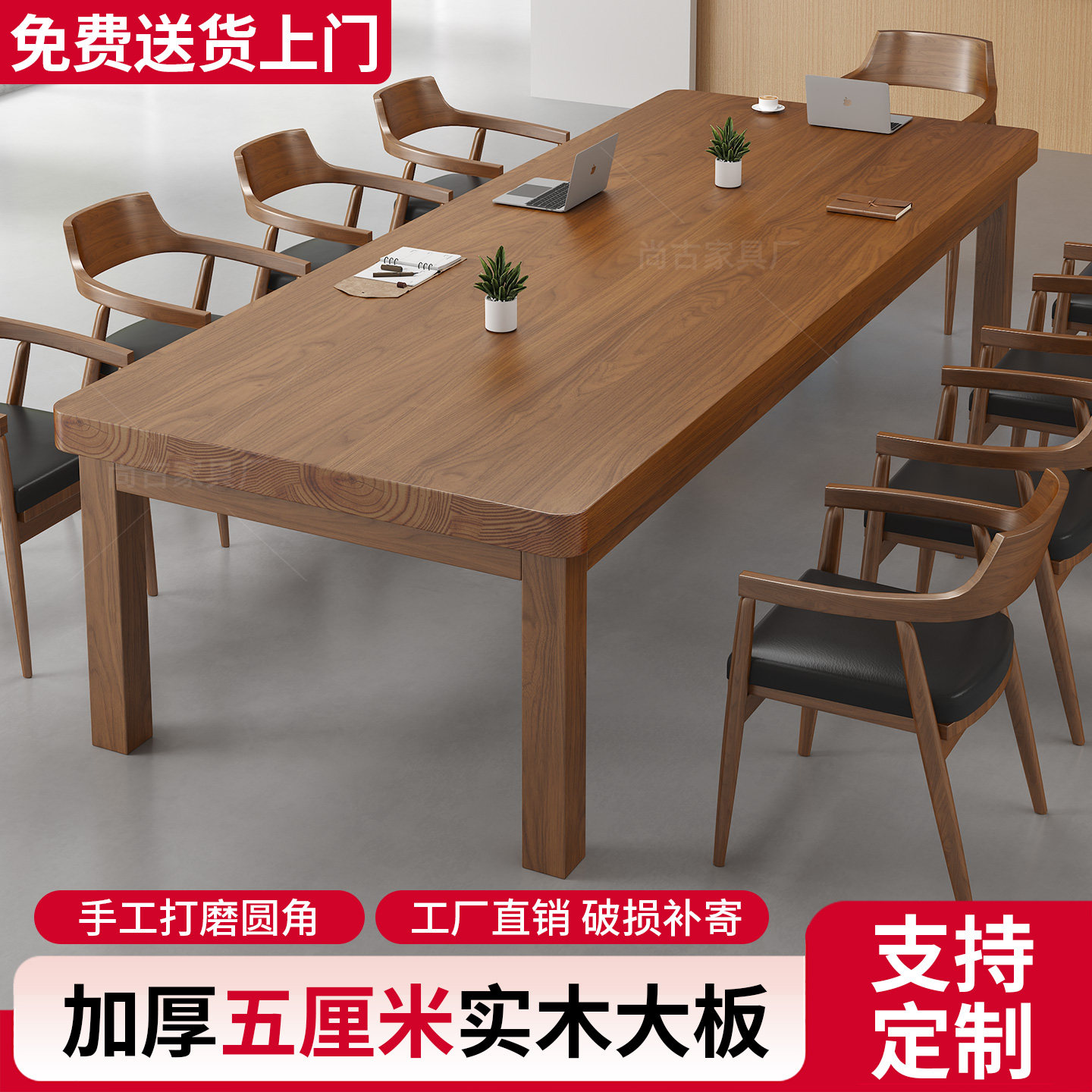 实木会议桌长方形大板桌办公室桌椅组合家用客厅餐桌饭桌简易书桌