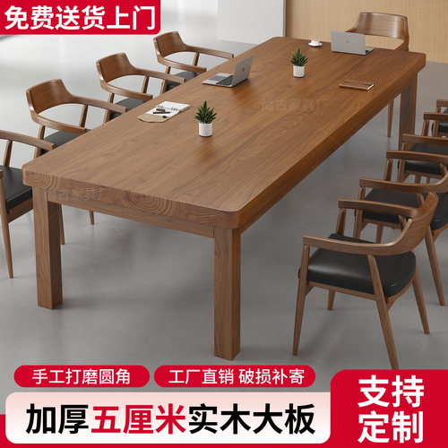 实木会议桌长方形大板桌办公室桌椅组合家用客厅餐桌饭桌简易书桌