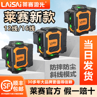 新款莱赛激光水平仪12线67106700高精度强光细线16线6720贴地仪