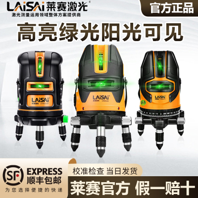 莱赛激光水平仪强光细线