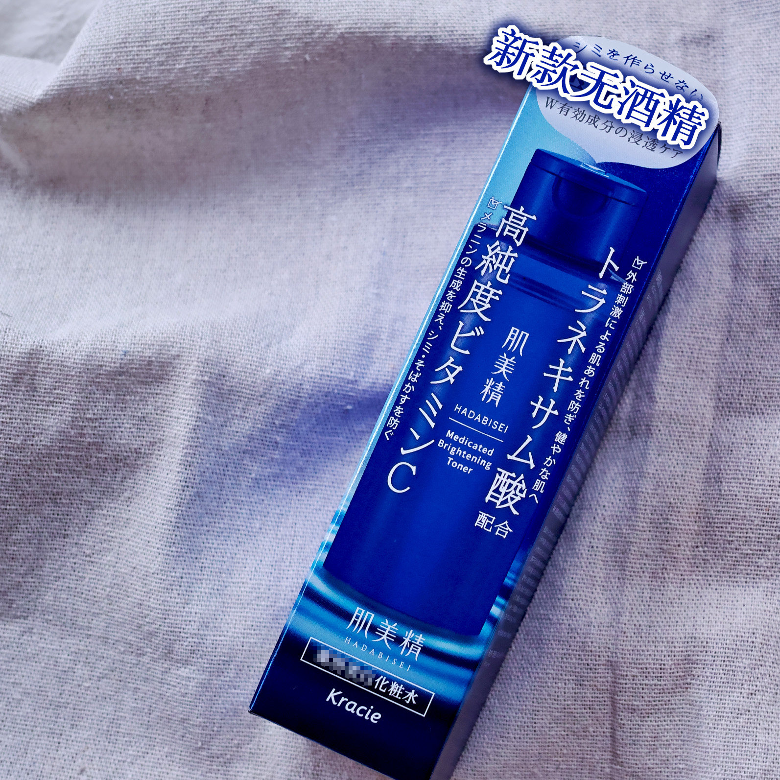 日本肌美精亮白VC传明酸爽肤水