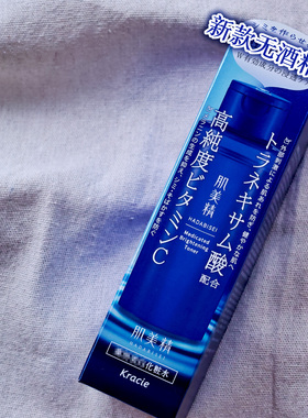 日本kracie肌美精亮白化妆水爽肤水 170ml 高纯度维生素C传明酸