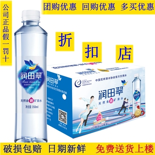 润田翠天然矿泉水含硒明月山350ml*24瓶等多款量大优惠回购美折