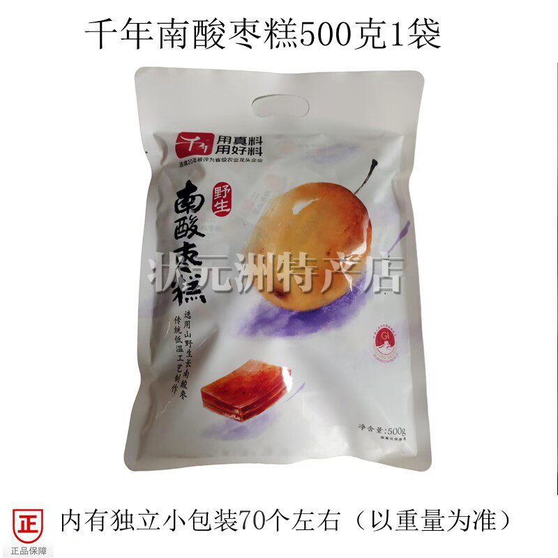 千年南酸枣糕500g江西宜春万载土特产 酸甜开胃零食日期新鲜