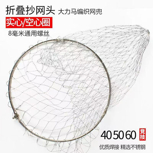 不锈钢超硬可折叠加深大物抄网头