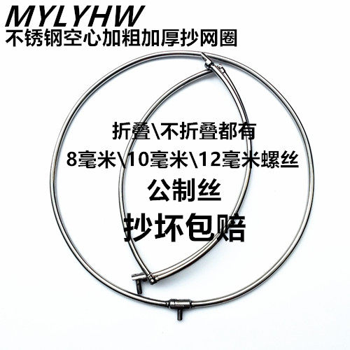 不锈钢抄网圈抄网头圈空心加厚