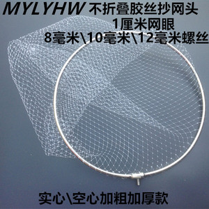 一体不折叠抄网头尼龙胶丝手工编织防挂不锈钢实心超硬大物抄网头