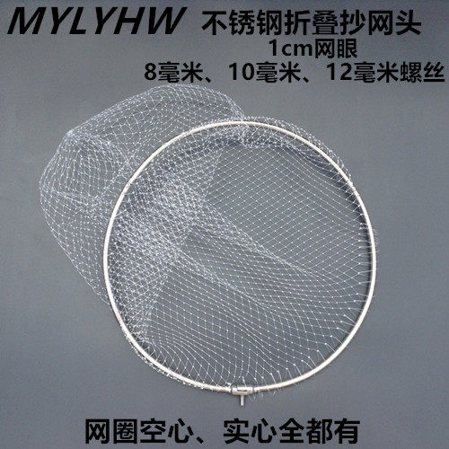 不锈钢实心空心抄网头渔网折叠