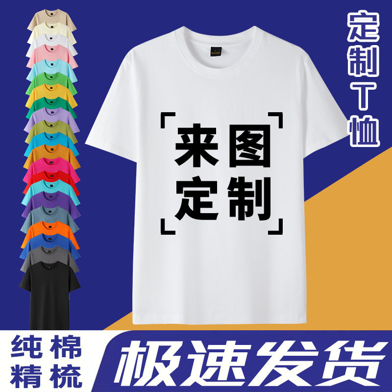 纯白纯棉圆领短袖T恤印字定制